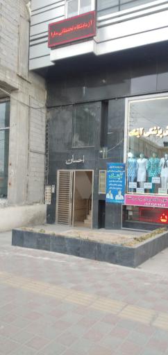 عکس آزمایشگاه تحقیقاتی سارا