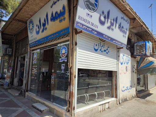 عکس نمایندگی بیمه ایران فخار طبسی