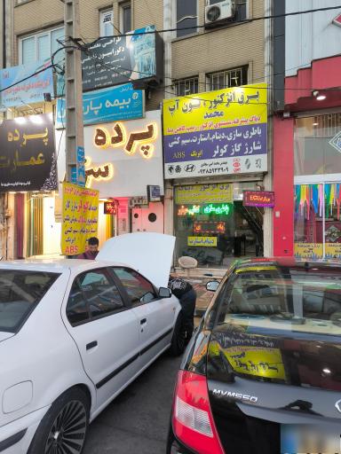 عکس خدمات تخصصی برق خودرو محمد امین