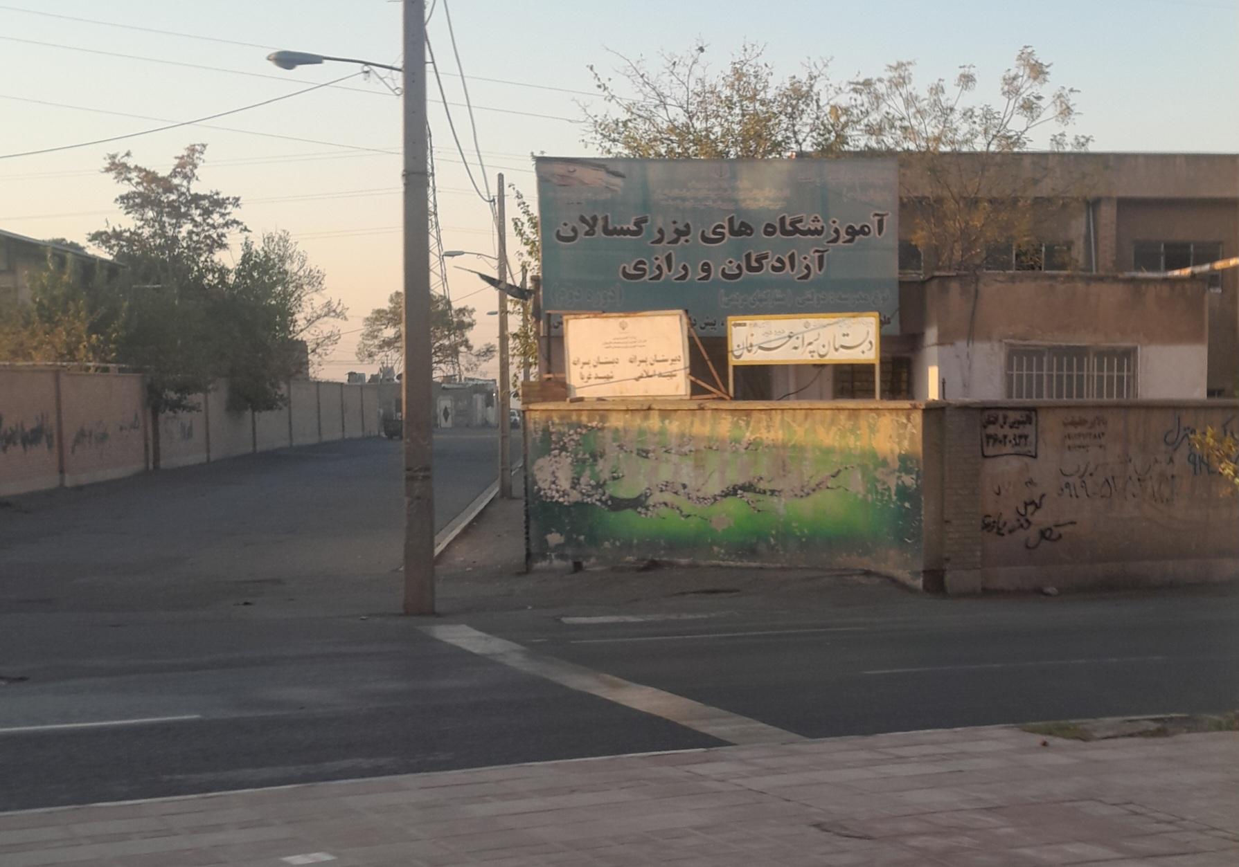 عکس آموزشگاه بزرگسالان پسرانه آزادگان