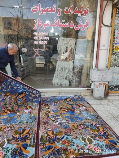 تولیدی فرش دستباف سرباز 