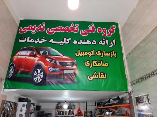 عکس صافکاری و نقاشی ندیمی