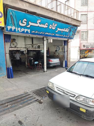 عکس جلوبندی سازی عسگری