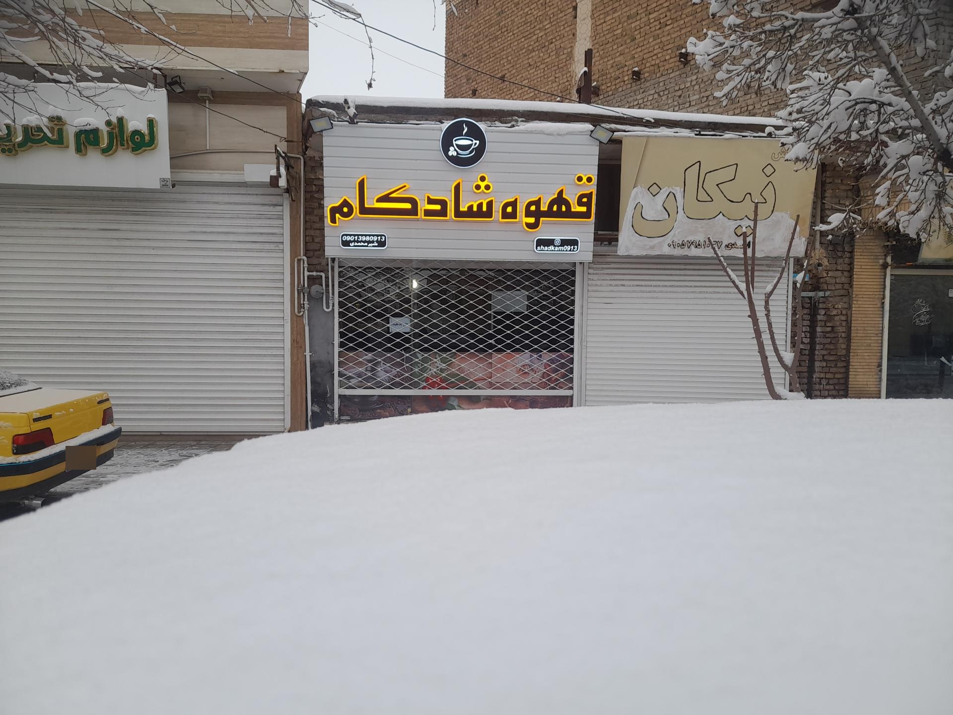 عکس قهوه شادکام 