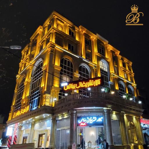 تالار پذیرایی بیناتس