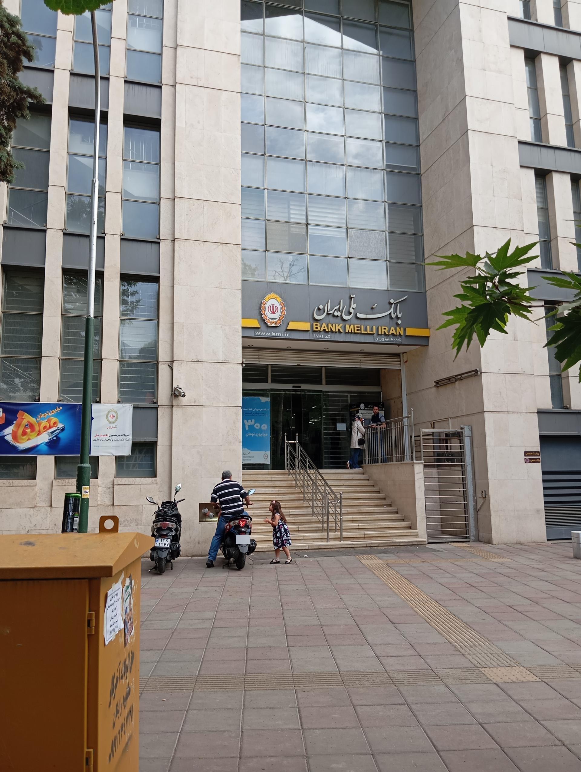 عکس بانک ملی