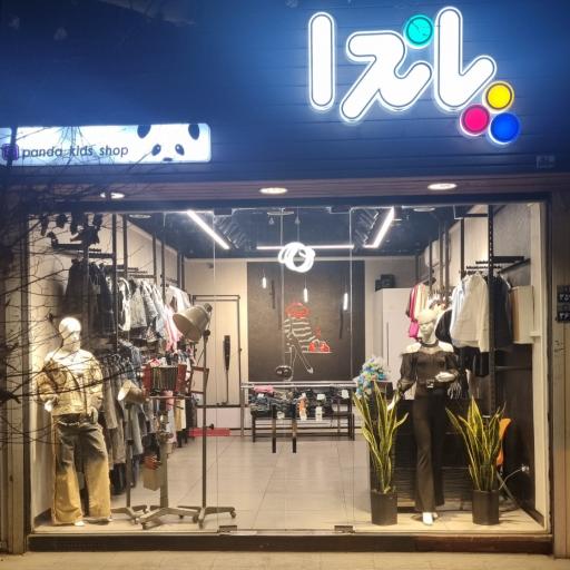 عکس پوشاک کودک پاندا