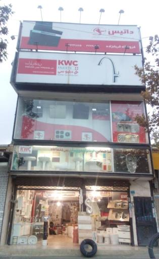 عکس فروشگاه لوازم بهداشتی ساختمانی قربانزاده