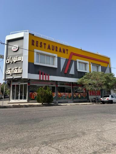 عکس رستوران شقایق