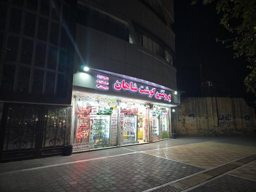 عکس گوشت شاهان