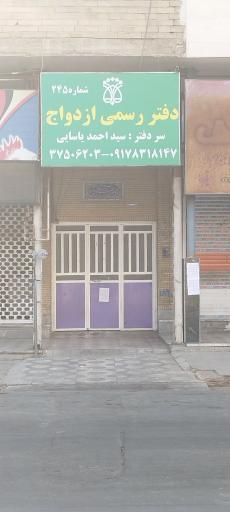 عکس دفتر رسمی ازدواج ۲۴۵