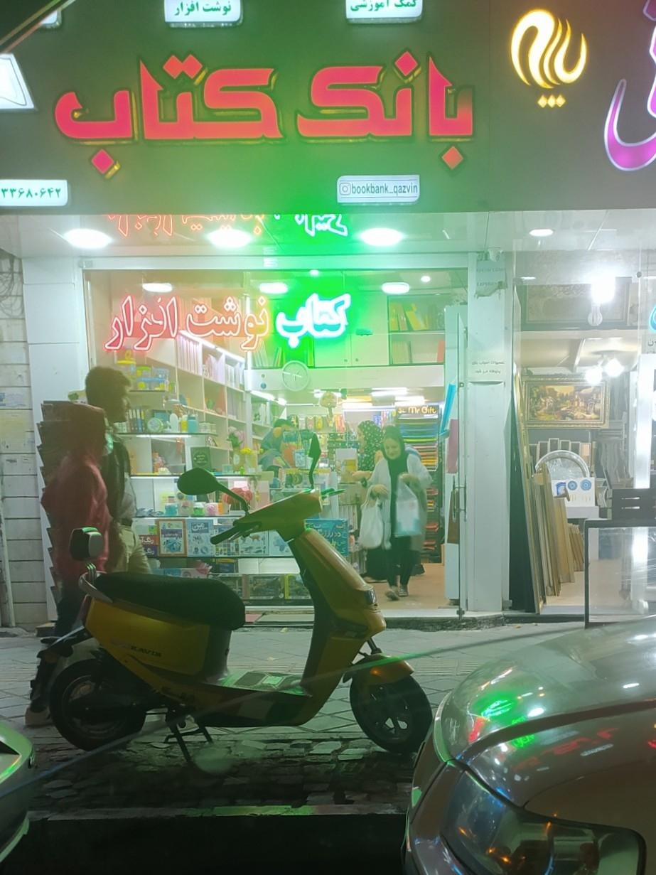 عکس بانک کتاب 