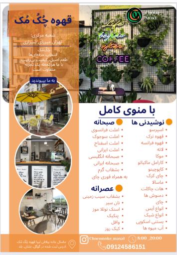 عکس کافه قهوه چُکُ مُک