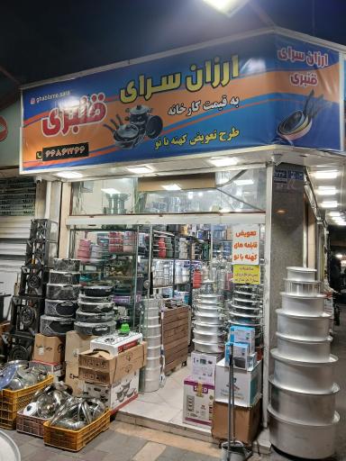 عکس قابلمه سرای قنبری