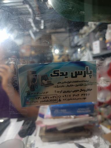 عکس پارس یدک