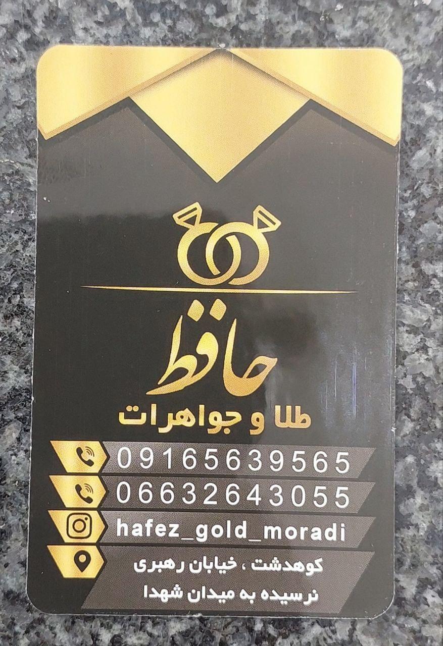 عکس طلا فروشی حافظ مرادی