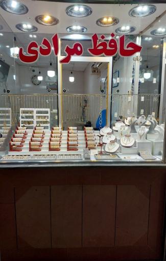 عکس طلا فروشی حافظ مرادی