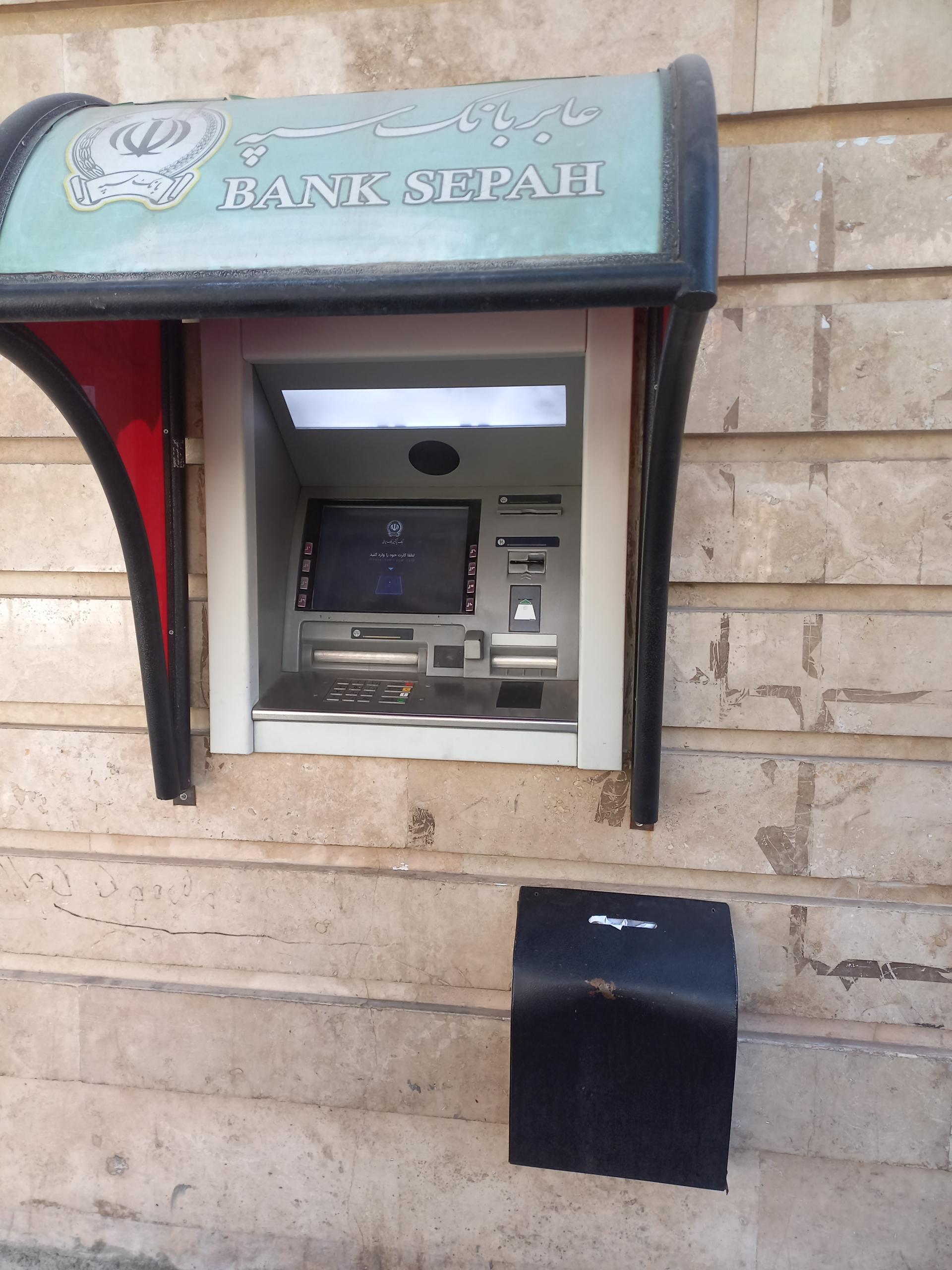 عکس خودپرداز بانک سپه