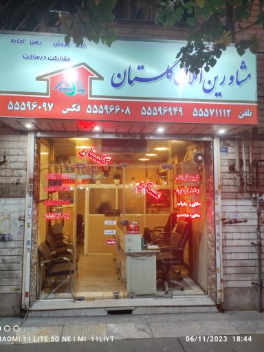 عکس مسکن گلستان