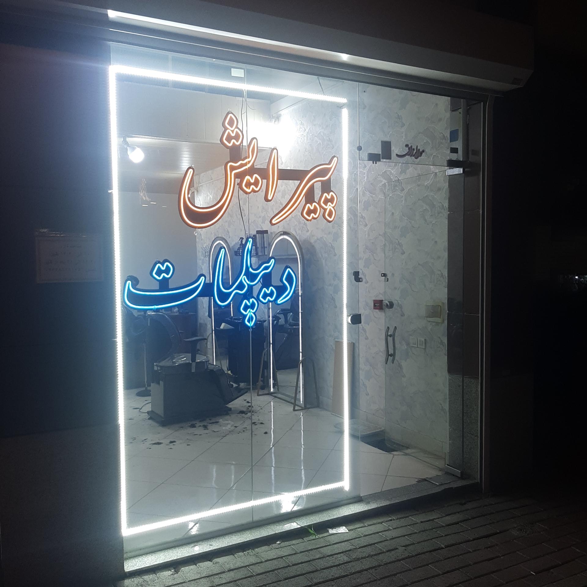 عکس پیرایش دیپلمات 