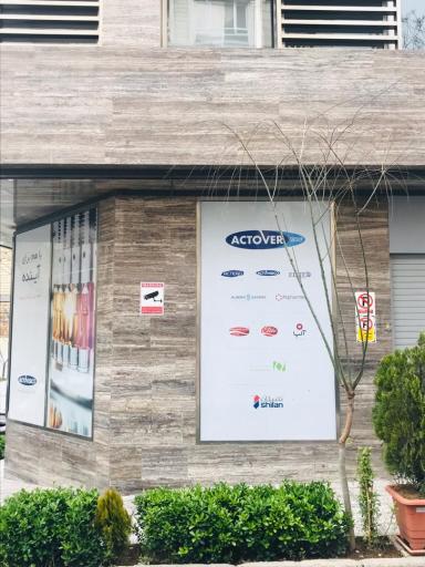 عکس گروه داروسازی اکتوور