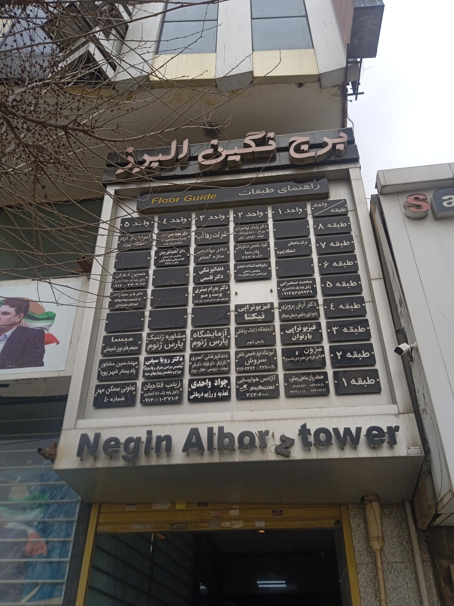 عکس آژانس هواپیمایی اختر گردان