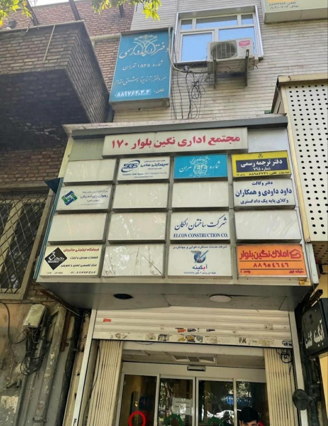 عکس دفتر وکالت داود داودی 