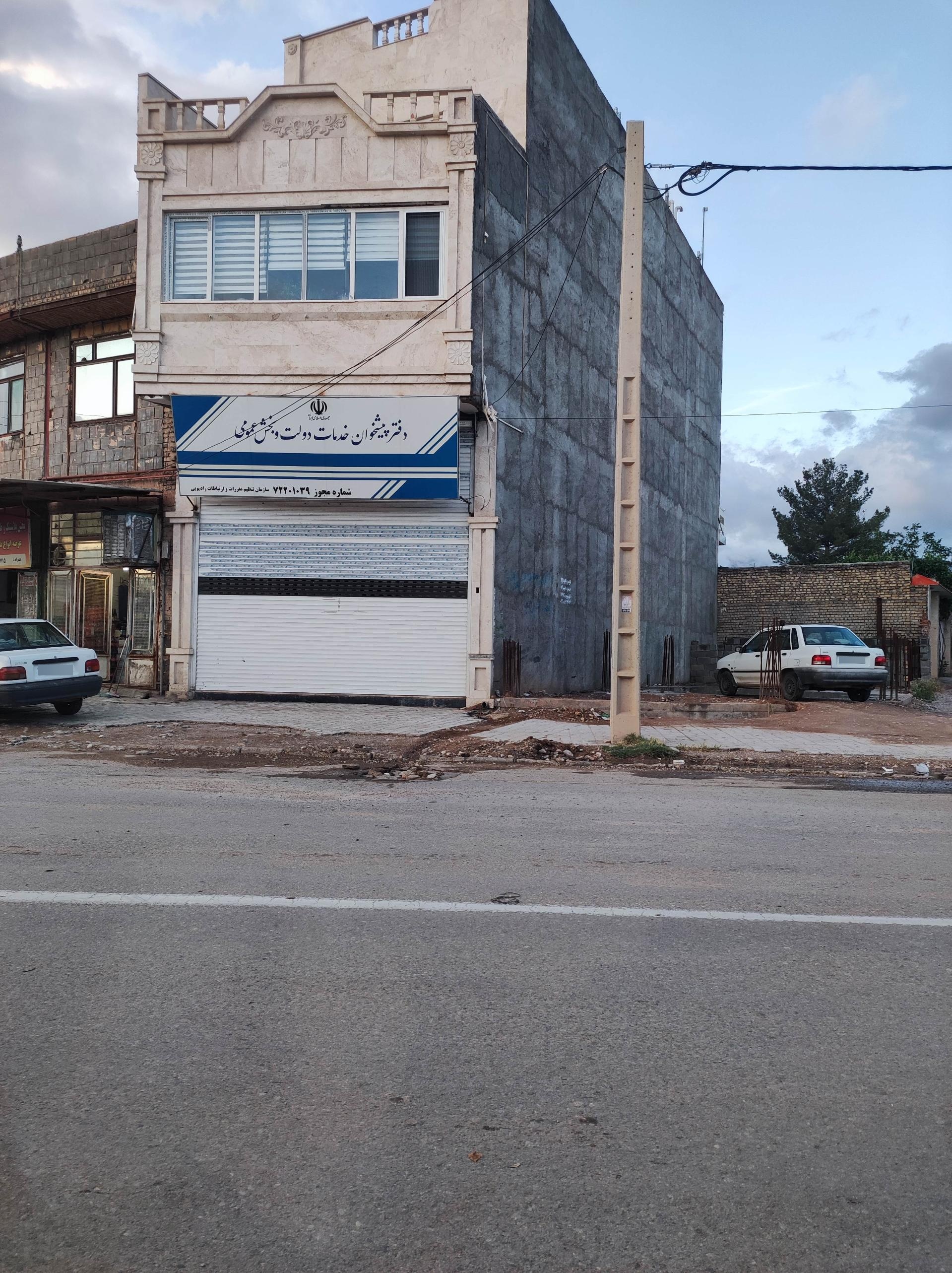 عکس دفتر پیشخوان خدمات دولت و بخش عمومی