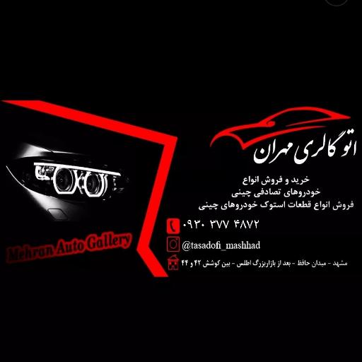 عکس اتو مهران