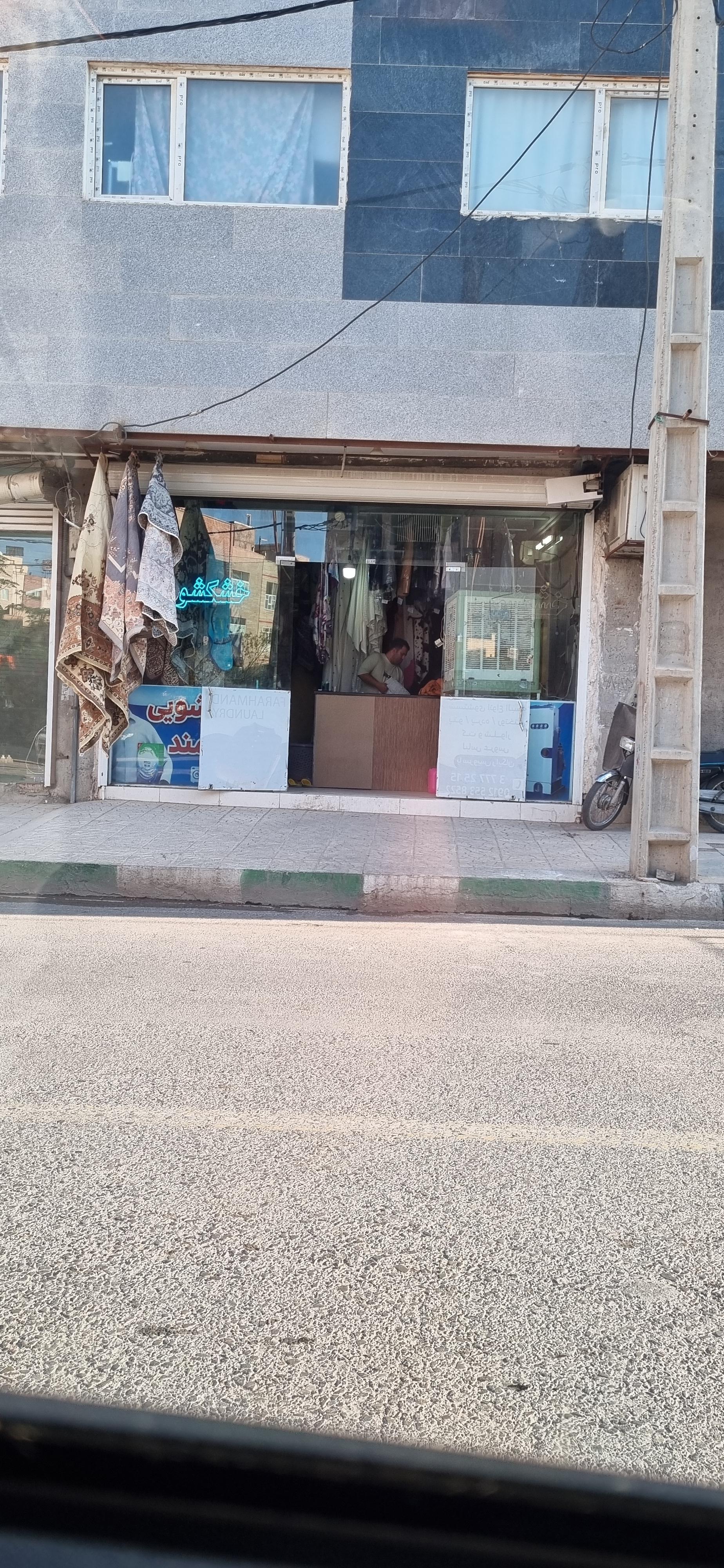 عکس خشکشویی فرهمند 