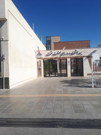 عکس درمانگاه شرکت نفت