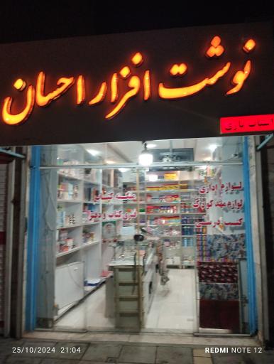 عکس نوشت افراز احسان