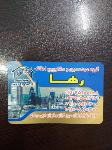 عکس مسکن رها