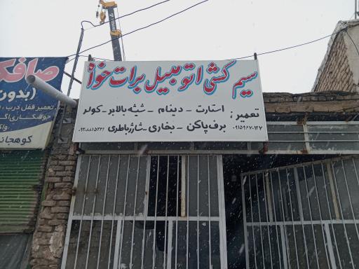 عکس سیم کشی و باتری سازی برات خواه