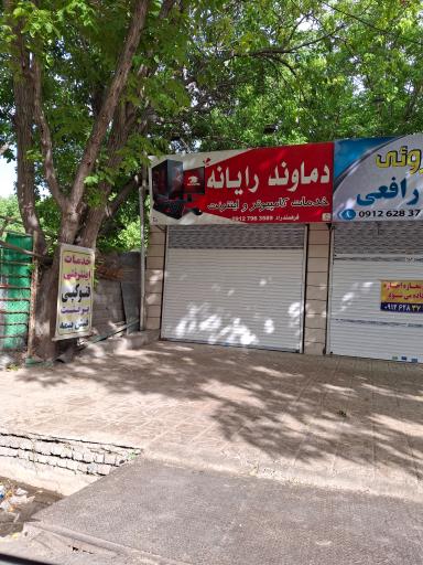 عکس دماوند رایانه