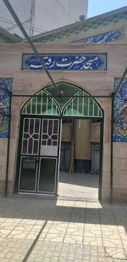 مسجد حضرت رقیه (س)