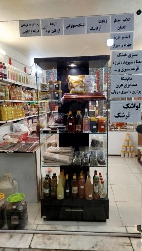 عکس فروشگاه نسیم طبیعت (محصولات ارگانیک)