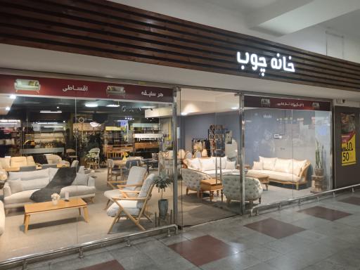 عکس خانه چوب 