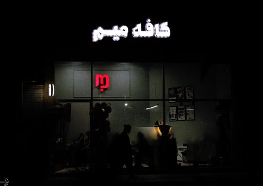 عکس میم کافه the mimcoffee 