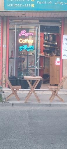 کافه و دخانیات یکتا