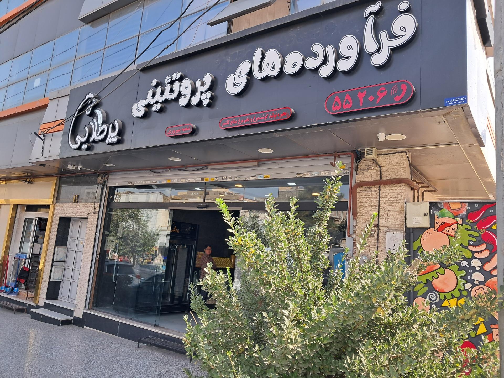 عکس فروشگاه پرطلایی شعبه کوثر مشهد