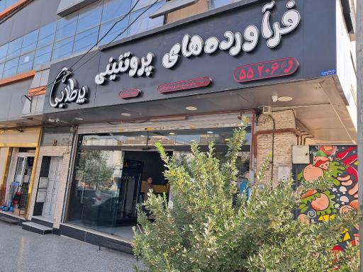 عکس فروشگاه پرطلایی شعبه کوثر مشهد