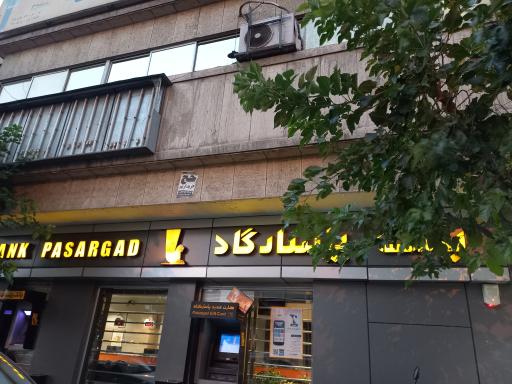 عکس بانک پاسارگاد