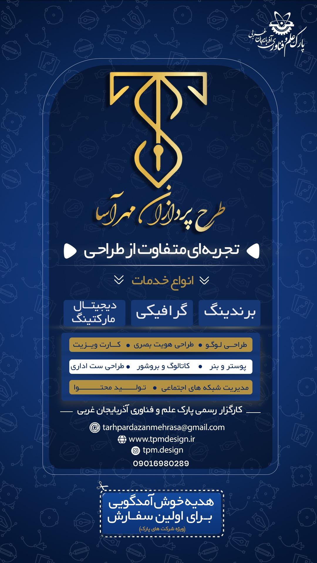 عکس شرکت طرح پردازان مهرآسا