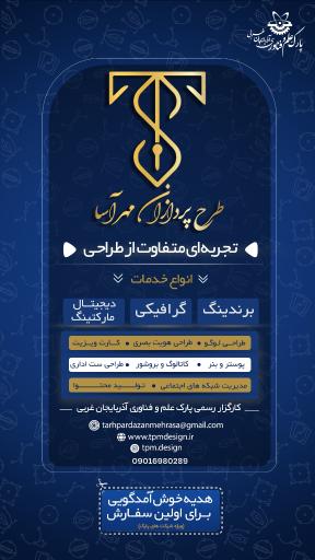 عکس شرکت طرح پردازان مهرآسا