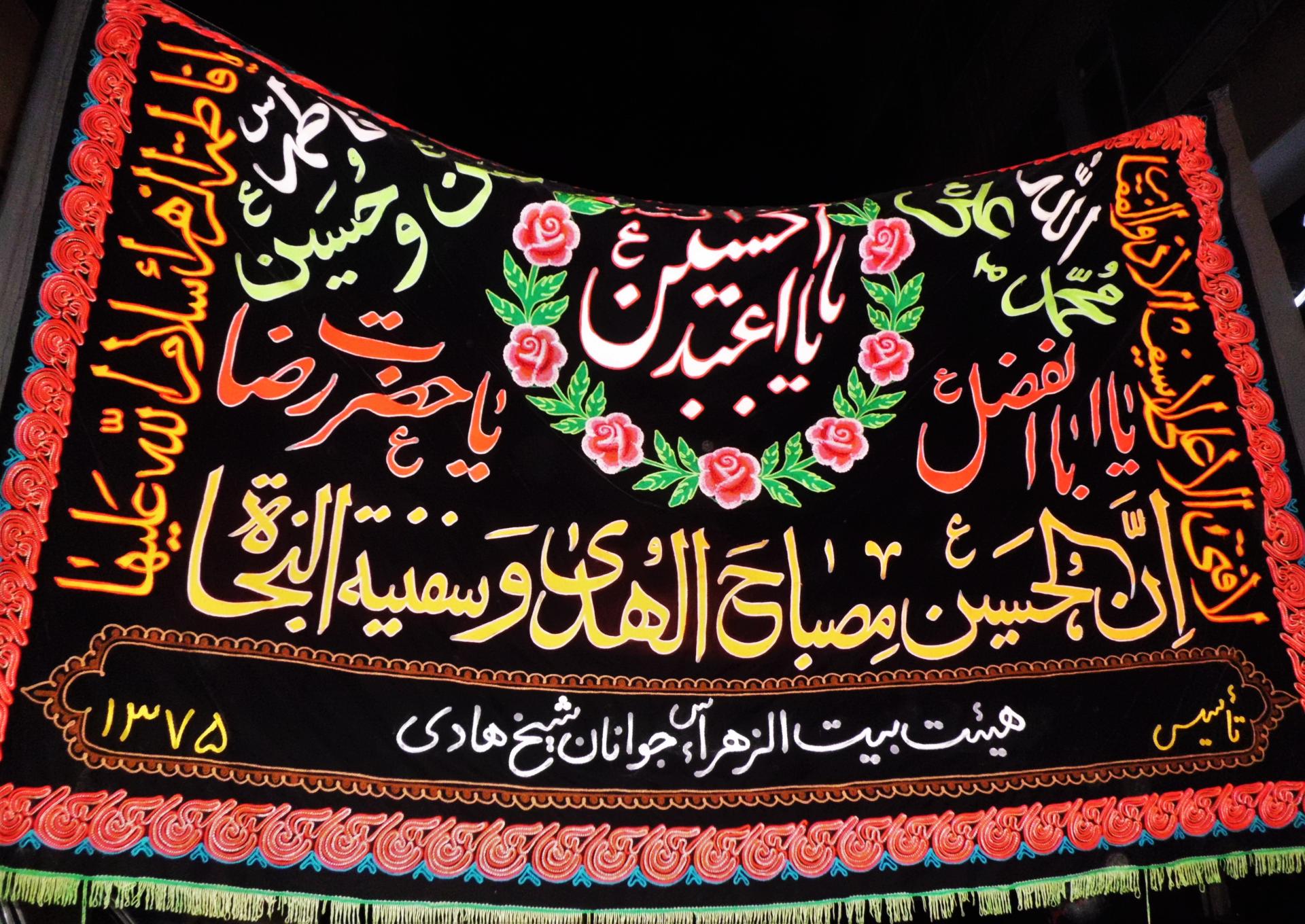 عکس هیئت بیت الزهرا«س» جوانان شیخ هادی