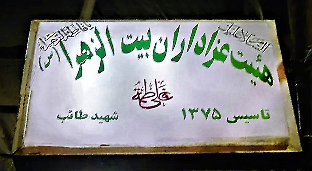 عکس هیئت عزاداران بیت الزهرا(س) جوانان شیخ هادی