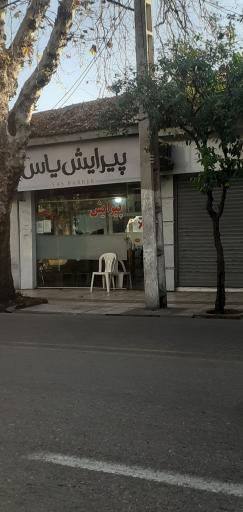 عکس پیرایش یاس