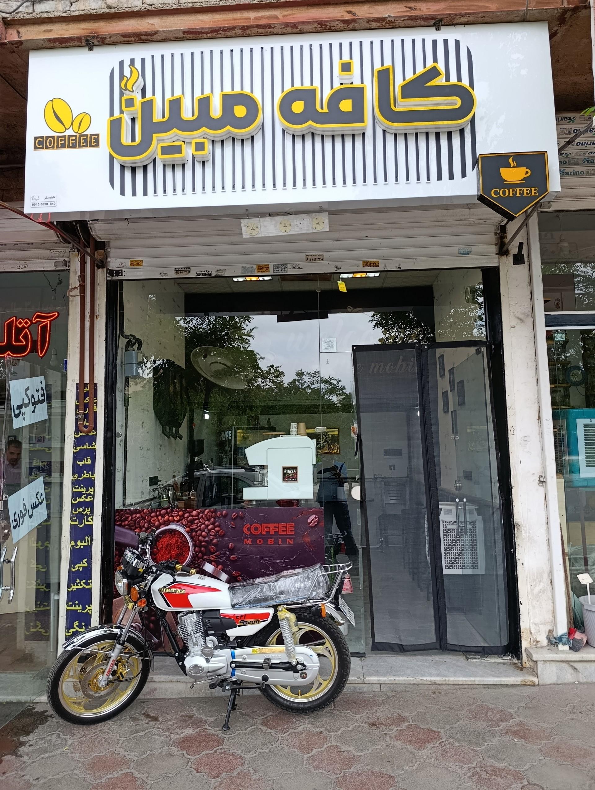 عکس کافه مبین 