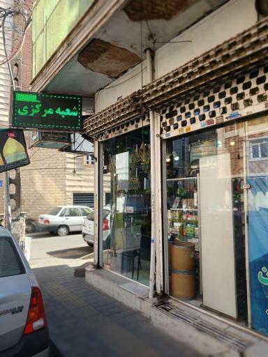 عکس عطاری سلمان(شعبه مرکزی)